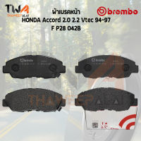 Brembo Black ผ้าเบรคหน้า HONDA Accord 2000 2200 Vtec 94-97 P28 042B