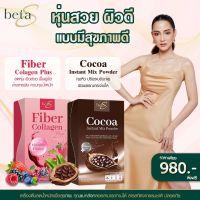 [ขายดี พร้อมส่ง] Beta S เบต้าเอส ไฟเบอร์ คอลลาเจน Collagen โกโก้ คุมหิว พรีไบโอติกส์ Prebiotic