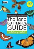 Thailand BUTTERFLY GUIDE