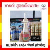 แท้100% เสปรย์จัดแต่งทรงผม Caring แคริ่ง สูตรแข็งพิเศษ ( ขวดสีทองแบบฉีด ) 220มล. ไม่เหนียวเหนอะหนะ จัดแต่งทรงผมได้ง่าย อยู่ทรงทั้งวัน