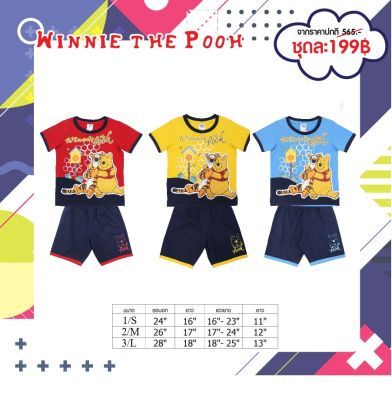 เสื้อผ้าเด็กลายการ์ตูนลิขสิทธิ์แท้ เด็กผู้ชาย/ผู้หญิง ชุดเที่ยว ชุดเดินเล่น ชุดแขนสั้น ชุดแฟชั่น  Winnie The Pooh ชุดเสื้อกางเกง DWS147-10 BestShirt