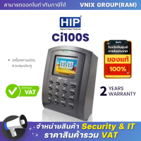 Ci100S (ID Card) HIP เครื่องทาบบัตรควบคุมประตู ประกันศูนย์ 2ปี  By Vnix Group