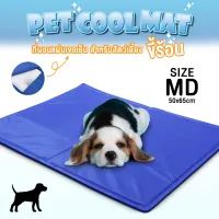 PET Cool Mat ที่นอนสุนัข แบบเย็น ที่นอนแผ่นเจลเย็น เย็นสบาย สำหรับสุนัขและแมว สุนัข เบาะรองนั่ง รองนอน ที่นอนหมา ที่นอนน Big Sale! Small Size 40X50CM.