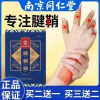 Nanjing Tongrentang Tendon Sheath 12 Paste Sheath,Inflation ข้อรัดข้อมือนิ้วสูตรสมุนไพรความเจ็บปวด