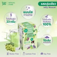 Super You - ซูเปอร์ เคลียร์ โปรตีน (รสเจลลี่ มัสแคท) โปรตีนใส - Suuper Clear Protein