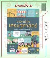 Economics for Beginners มือใหม่เข้าใจเศร ผู้เขียน Lara Bryan, Andy Prentice  สำนักพิมพ์ ลีฟ ริช ฟอร์เอฟเวอร์/Leaf Rich Forever  หนัวสือ บริหาร ธุรกิจ , การเงิน การลงท