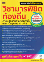 (Arnplern) หนังสือ วิชามารพิชิตท้องถิ่น ความรู้ความสามารถทั่วไป (ภาค ก กฎหมาย 11 ฉบับ)