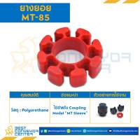 ยางยอย MT Sleeve Coupling