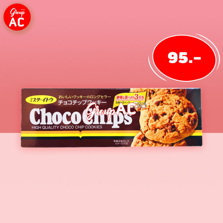 mr-ito-chocochips-cookie-อิโตะ-คุกกี้-รสช็อกโกแลตชิพ