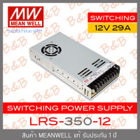 MEANWELL SWITCHING POWER SUPPLY 12V 29A รุ่น LRS-350-12 BY B&amp;B ONLINE SHOP