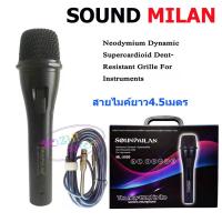 SOUND MILAN ML-5999ไมค์คุณภาพสูง ดูดเสียงดี ฟรีสายไมค์4.5เมตร