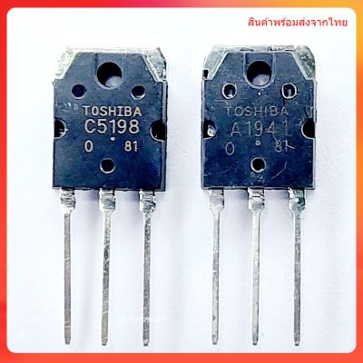 Transistor A1941 C5198 ทรานซิสเตอร์ เครื่องขยาย Power Output Transistor