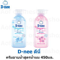 D-nee milk bath ดีนี่ ครีมอาบน้ำ สูตร น้ำนม 450 มล.