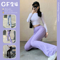 ꕥCatalog Fashionꕥ กางเกงแฟชั่นขายาวทรงขาม้า ผ้าร่องยืดได้เยอะ สีพื้น 3 สี