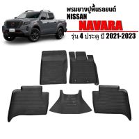 ผ้ายางปูพื้นรถยนต์เข้ารูป NISSAN NAVARA (4ประตู) ปี 2021-2023 พรมยางรถยนต์ พรมรถเข้ารูป พรมรถยนต์ ผ้ายางรถยกขอบ ผ้ายางรถเข้ารูป รถยนต์