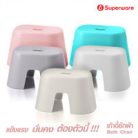 Srithai Superware เก้าอี้พลาสติก เก้าอี้เตี้ย เก้าอี้ซักผ้า รุ่น บาชแชร์ (BATH CHAIR)