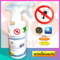 Anti-Flies and Fruit Flies Herbal Spray - 250ml สเปรย์ไล่แมลงวัน สเปรย์ไล่แมลงหวี่ ปลอดภัยต่อคนและสัตว์ ผลิตจากสารสกัดธรรมชาติ