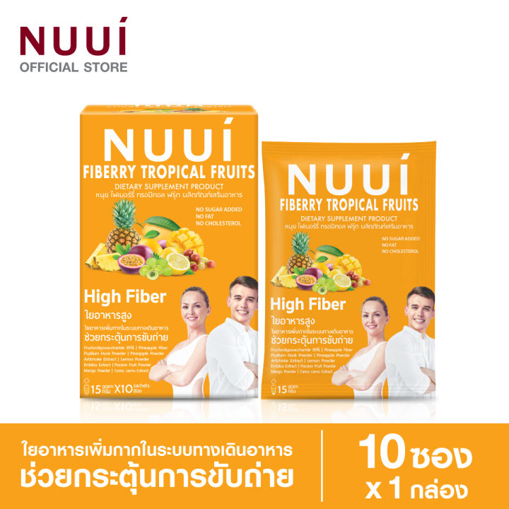 nuui-fiberry-tropical-fruits-ช่วยกระตุ้นการขับถ่าย-1-10-1-กล่อง-รวม-10-ซอง-ใยอาหารสูง-มีใยอาหาร-12-000-มก-ซอง