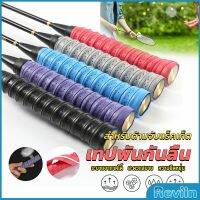 Reviln กริ๊บพันด้ามไม้แบด แบบมีกาวในตัว ผ้านุ่มจับกระชับมือ Badminton accessories