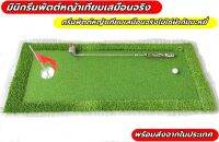 AMZ มินิพรมพัตต์ มินิกรีนพัตต์ MIni Putting MAT พรมซ้อมพัตต์ขนาดมินิมอล กรีนหญ้าเทียมเสมือนจริง พร้อมชุดธง ???ฟรีแผ่นหญ้ายืนพัตต์