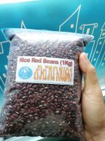 (1Kg) Rice​ Red​ Beans​ : ถั่วนิ้วนางแดง