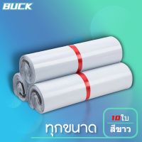 BUCK. ซองไปรษณีย์พลาสติก ถุงไปรษณีย์ 8 ขนาด สีขาว (10ใบ) คุณภาพดี กาวเหนียว ติดแน่น ถุงพัสดุ ซองพลาสติก ซองพัสดุ