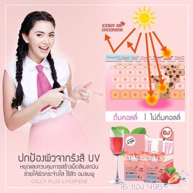 colly-plus-lycopene-6-500ml-คอลลี่-พลัส-ไลโครปีน-6-500มิลลิกรัม-16-ซอง