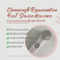 นวดหน้า4in1อุปกรณ์ทำความสะอาดผิวหน้าและทรีทเม้นฟื้นฟูผิวให้สดใส