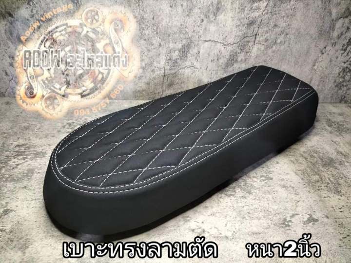 เบาะryuka-infinity125-250-เหมาะสำหรับรถมอเตอร์ไซต์สไตล์วินเทจ-รุ่นryuka-infinity125-250-งานเบาะตรงรุ่นใส่ได้เลย