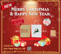 ถุงกระดาษอาร์ตเคลือบด้าน Merry Christmas &amp; Happy New Year (1แพ็ค มี 5 ใบ)