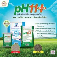 สารปรับปรุงดิน pH11+ พลัส ทีพีไอ ขนาด 5 กก.