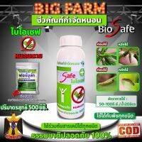 ไบโอเซฟ (Bio Safe) กำจัดหนอนศัตรูพืชทุกชนิด หนอนดื้อยา หนอนหนังเหนียว หนอนเจาะ หนอนแก้ว หนอนกอ ขนาด 500ซีซี.