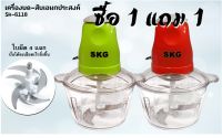 ซื้อ 1 แถม 1 เครื่องบดเนื้อ เครื่องบดสับ ปั่นหมู ปั่นเนื้อ ปั่นเครื่องแกง บดผัก เครื่องบดอาหาร รุ่น 4 ใบมีด SKG รุ่น SK-6618