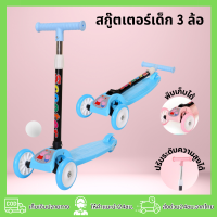 สกู๊ตเตอร์เด็ก scooter สกู๊ตเตอร์ สกู๊ตเตอร์เด็ก3ล้อ ปรับสูงได้ Baby store พร้อมส่ง สกูตเตอร์ scooter