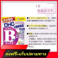 Free Delivery DHC Vitamin B Mix, a new formula, collecting 180 vitamin B4 groups (90 days) !! Produced in JapanFast Ship from Bangkok