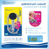 [ส่งฟรี] Elegance ชุดฝักบัวอาบน้ำ ราสเบอรี่ พร้อมสายสแตนเลสยาว 1.2 m. กับขอแขวน ฝักบัวอาบน้ำ โครเมี่ยม ทนทาน สินค้ามาตรฐาน มอก. #EG8650