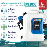 เครื่องพ่นละอองฝอยไร้สาย รุ่น CL1030 SUMO ถัง 10 ลิตร