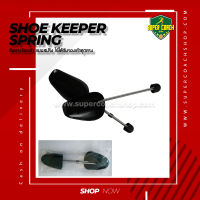 ดันทรงรองเท้า แบบสปริง /อุปกรณ์ดันทรงรองเท้า shoe keeper shoe shaper ดันทรง