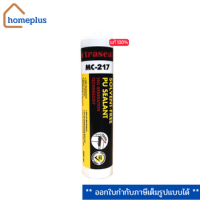 Xtraseal พียู ซิลิโคน อุดรอยแตก อุดรอยรั่ว ใช้ภายในและนอก สีขาว/เทา/ดำ MC-217 (ขนาด 300ML) 1ชิ้น