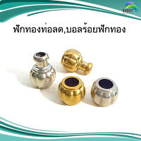 ฟักทองท่อลด บอลร้อยลายฟักทอง สแตนเลส อะไหล่สแตนเลส อุปกรณ์ตกแต่งประตู Stainless steel เกรด304 /อันละ