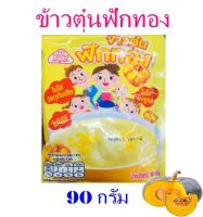 ข้าวตุ๋นผสมฟักทอง ลูกเต๋า ข้าวตุ๋นฟักทอง ลูกเต๋า ข้าวตุ๋นผสมฟักทอง ข้าวตุ๋นผสมฟักทอง ตราลูกเต๋า ( แพ็ค 3 ชิ้น )