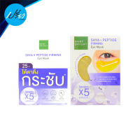 BABY BRIGHT เบบี้ ไบร์ท ไฟว์ ไฮยา แอนด์ เปปไทด์ เฟิร์มมิ่ง อาย มาส์ก BABY BRIGHT 5 HYA &amp; PEPTIDE FIRMING EYE MASK.(มีให้เลือกแบบซองและกล่อง)