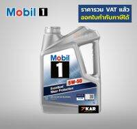 Mobil 1 5W-50 API SN  น้ำมันเครื่องสังเคราะห์แท้