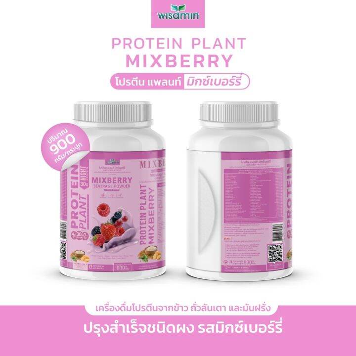 โปรตีนแพลนท์-สูตร-1-รสมิกซ์-เบอร์รี่-protein-plant-1-กระปุก-900-กรัม-โปรตีนจากพืช-3-ชนิด-ข้าว-ถั่วลันเตา-มันฝรั่ง-ออแกรนิค-ปลอดกลูเตน-ปลอด-gmo