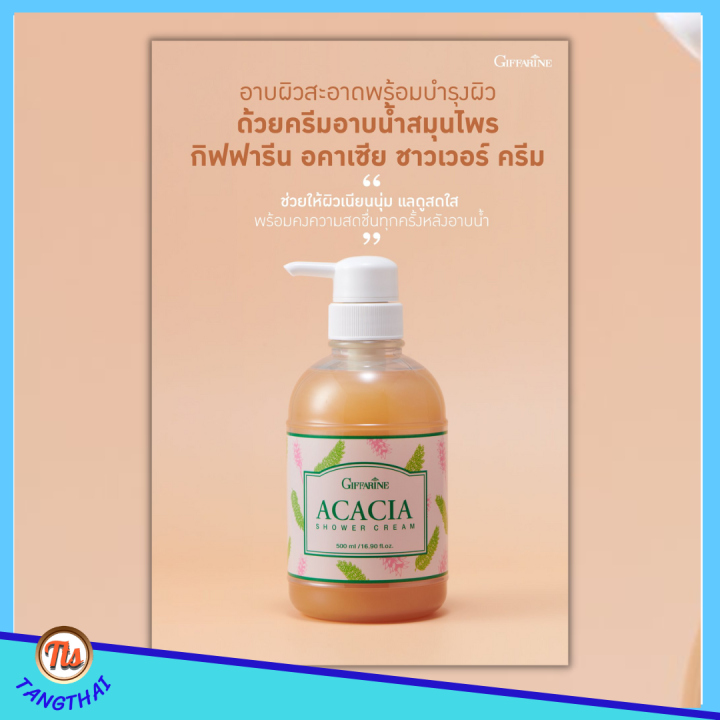 กิฟฟารีน-ส่งฟรี-เจลอาบน้ำ-ขมิ้น-ส้มป่อย-อคาเซีย-ชาวเวอร์ครีม-ครีมอาบน้ำ-ผสมขมิ้นชัน-ครีมอาบน้ำ-สบู่เหลว-สบู่-ผด-ผื่น-คัน-giffarine