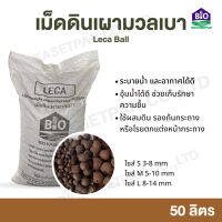 เม็ดดินเผามวลเบา POPPER ป๊อปเปอร์Leca ball บริษัทนำเขาเอง มีราคาส่ง