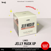 เจลลี่มาร์ค อัพ *ออร์แกนิค* (แพคเกจใหม่) LANOS JELLY MASK UP *organic* 1 กระปุก(20กรัม)