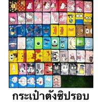 โปรโมชั่นจำกัดเวลา พร้อมส่ง กระเป๋าสตางค์ซิบรอบลายการ์ตูน