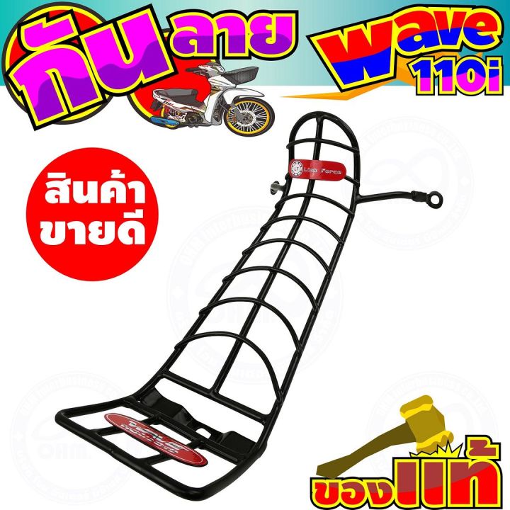 กันลายกันรอย-รูปทรงแข็งแรง-สีดำ-แต่งwave-110i-สำหรับ-กันลายเดิมๆ