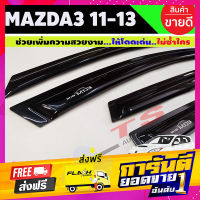 ส่งฟรี กันสาด/คิ้วกันสาด มาสด้า3 mazda3 2011-2013 (5ประตู) สีดำเข้ม เก็บเงินปลายทาง โปรโมชั่น